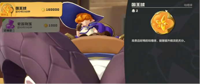 洛克王国世界国王球怎么获得3