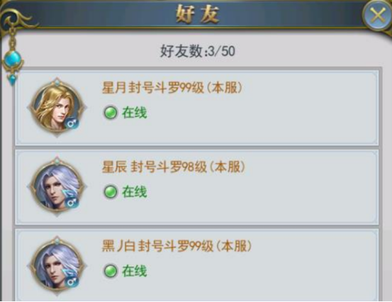 口袋斗罗大陆怎么搜好友1