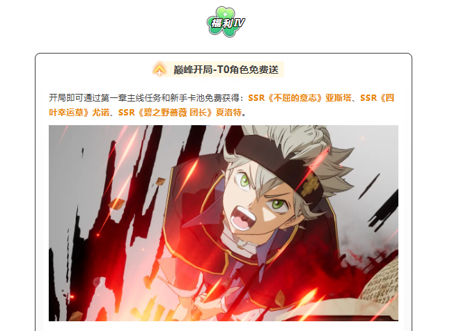 黑色四叶草魔法帝之道公测福利有哪些3