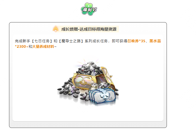 黑色四叶草魔法帝之道公测福利有哪些5