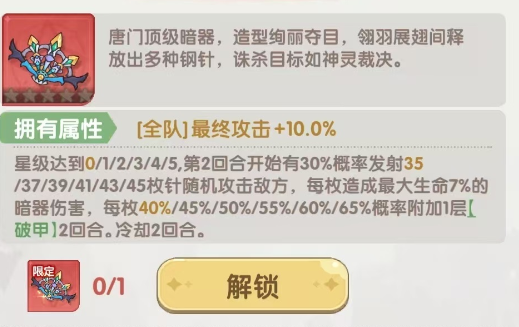 口袋斗罗大陆唐门暗器推荐2