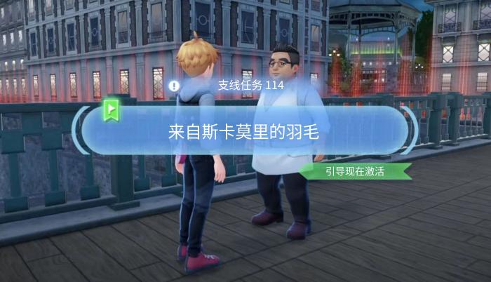 宝可梦传说Z-A金属膜获取方法2