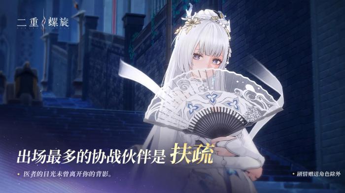 二重螺旋止流配队攻略3