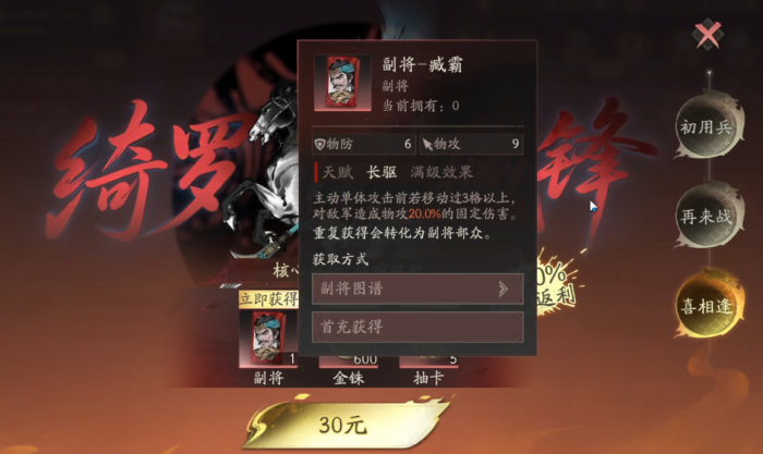三国望神州臧霸怎么样2