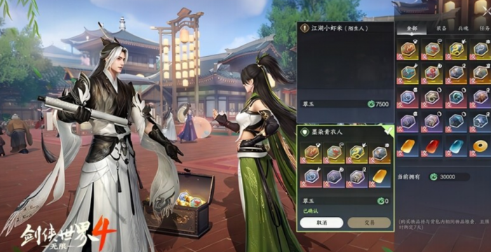 剑侠世界4无限1