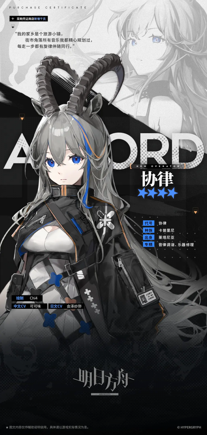 明日方舟协律强度解析1