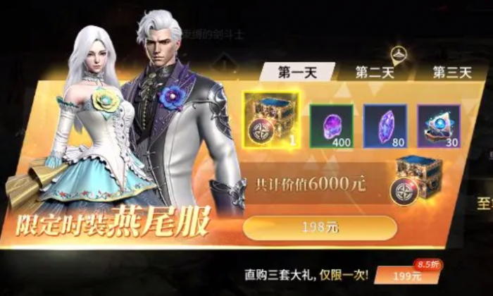 零度曙光时装获取方法2