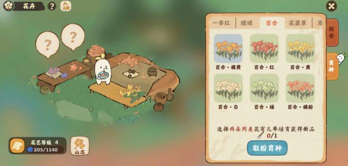 桃源深处有人家花圃育种全攻略2