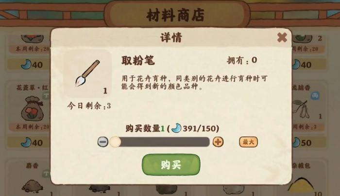 桃源深处有人家花圃育种全攻略3