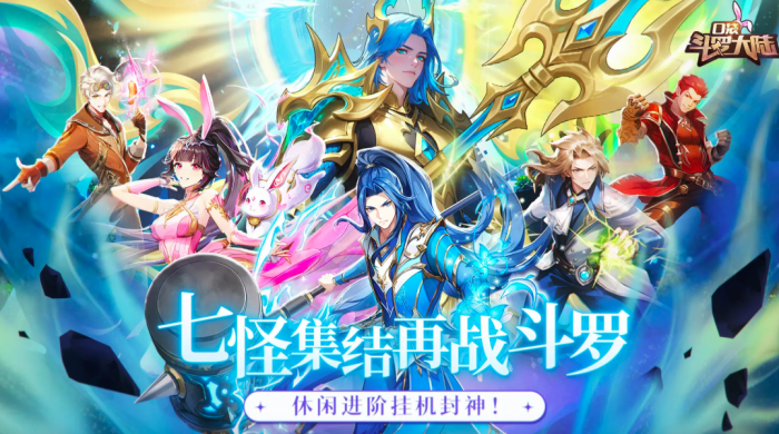 口袋斗罗大陆秘宝活动开启方法4