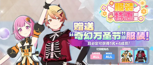 初音未来缤纷舞台万圣节活动抢先看1