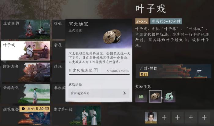 燕云十六声宋元通宝获取全攻略2