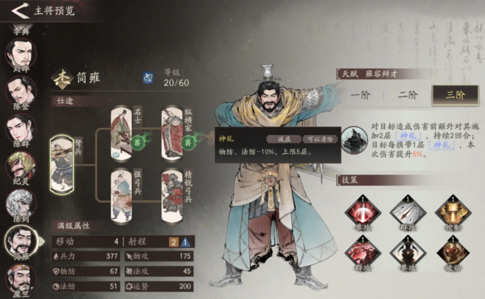 三国望神州蜀汉武将有哪些4