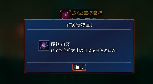 重生细胞符文获取顺序全解析1