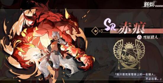 辉烬雪原猎人厉害吗2