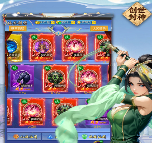 创世封神装备系统怎么玩4