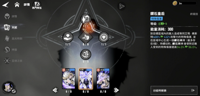 漫威秘法狂潮雷神天赋怎么选3