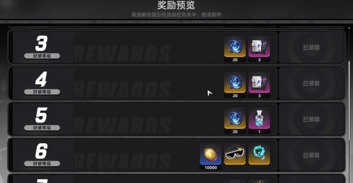 异环好感度系统详解4