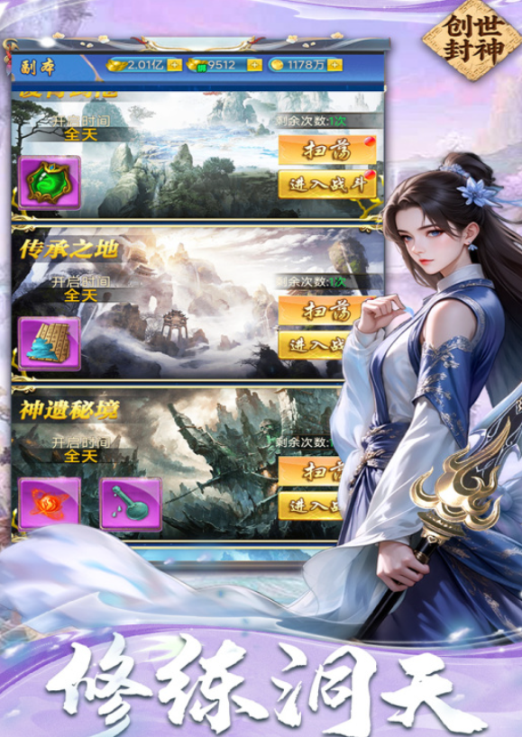 创世封神等级划分全解析3