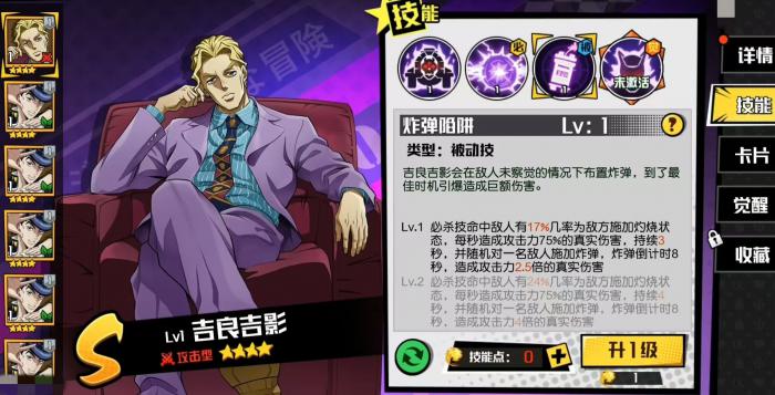 JOJO的奇妙冒险手游吉良吉影玩法详解3