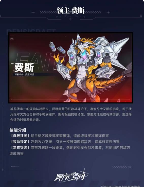 源序空间费斯怎么打1