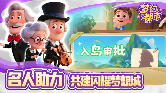 梦幻都市好玩吗2