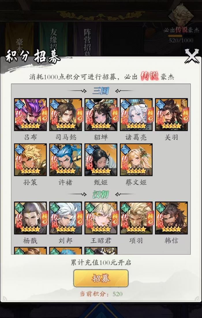 春秋玄奇六星豪杰称号获取攻略3