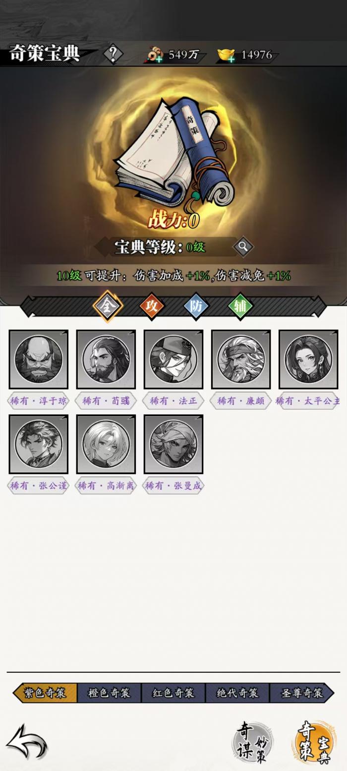 春秋玄奇如何开胜策1