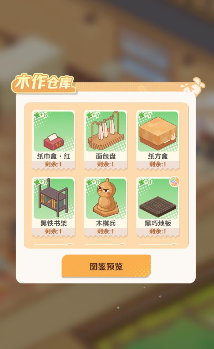 解忧小食光家具配方全解析1