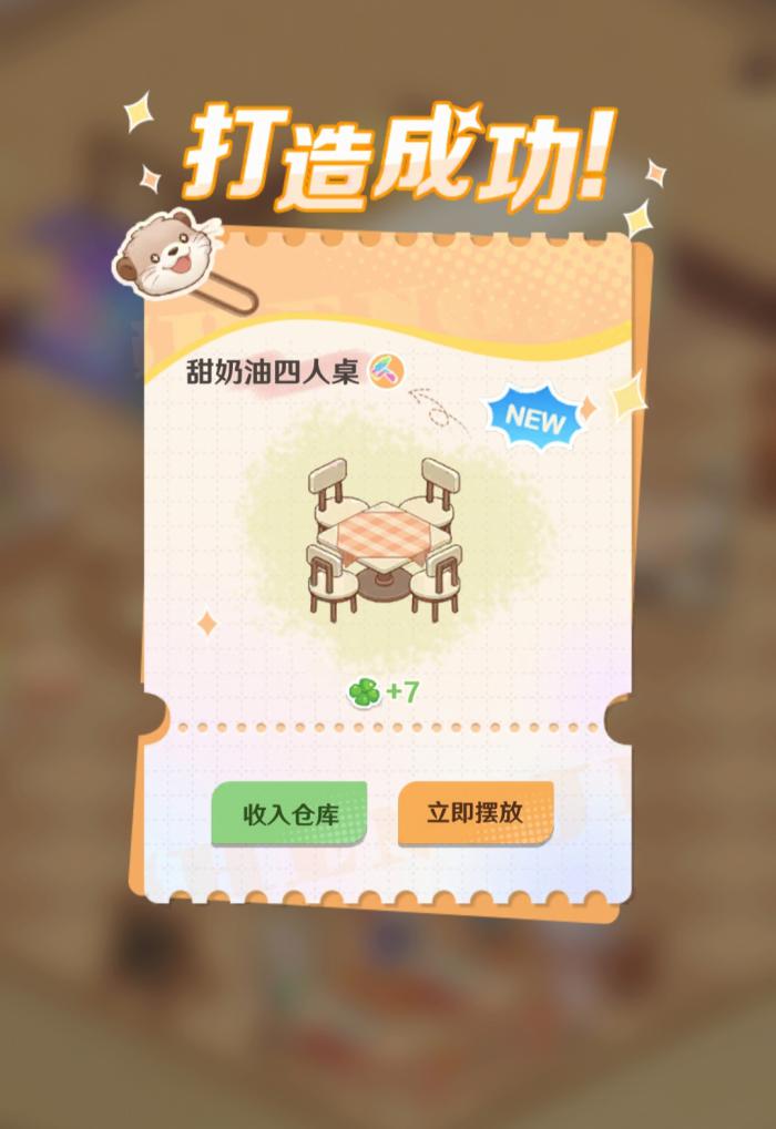 解忧小食光家具配方全解析4