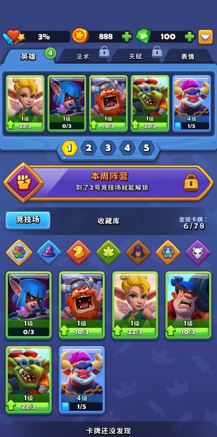 进击的战场卡牌介绍4