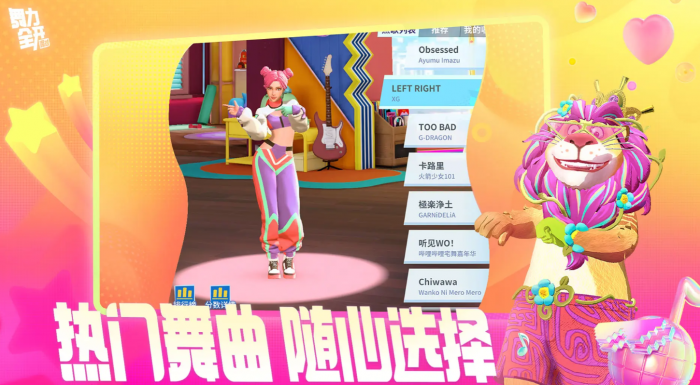 舞力全开派对角色推荐1