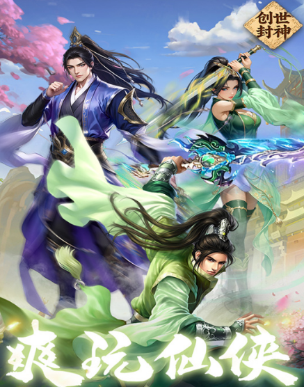 创世封神新手礼包有哪些1