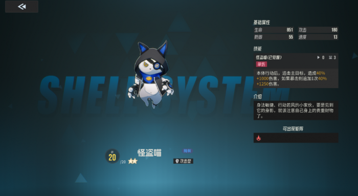 伊瑟怪盗喵强度解析1