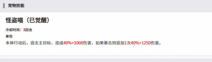 伊瑟怪盗喵强度解析2