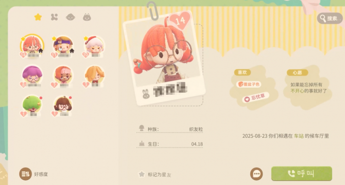 粒粒的小人国通讯录玩法揭秘3