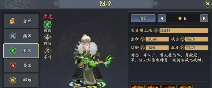 三国志异闻录节奏榜推荐4