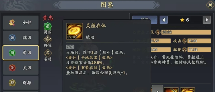 三国志异闻录黄忠怎么样2