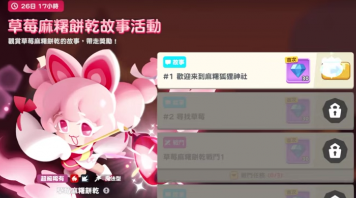 饼干人联盟草莓麻薯饼干强度解析1