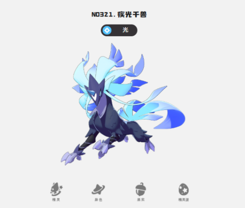 洛克王国世界精灵排行3