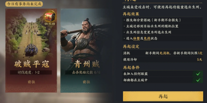 三国群英传策定九州开荒攻略4