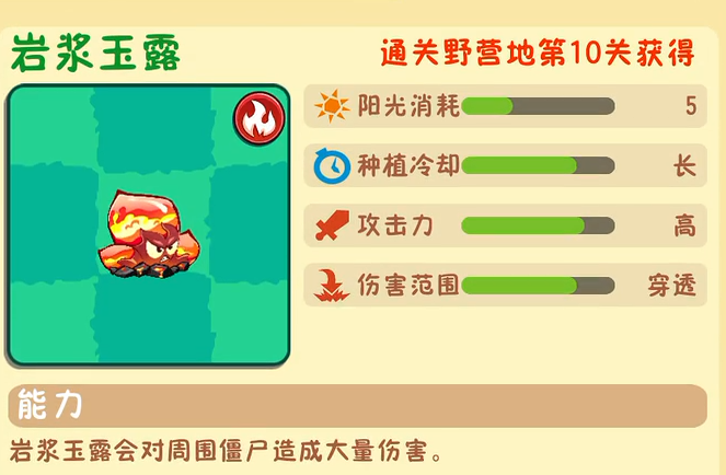 植物大战僵尸3岩浆玉露怎么样2