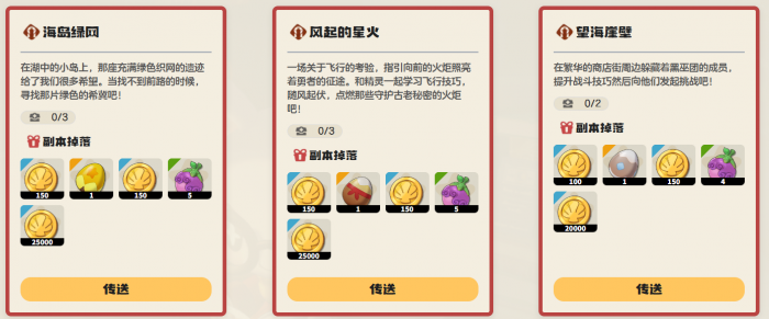 洛克王国世界副本全攻略2