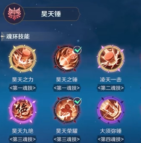 斗罗大陆诛邪传说昊天锤共鸣玩法详解3