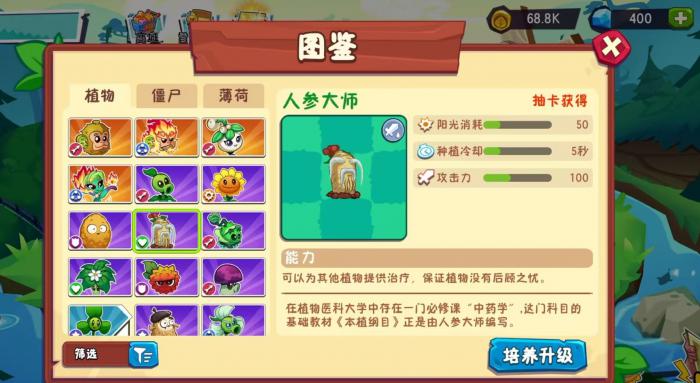 植物大战僵尸3人参大师玩法揭秘1