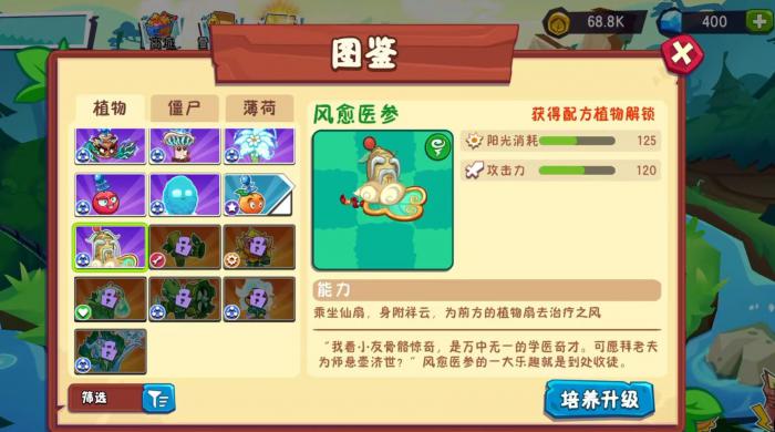 植物大战僵尸3人参大师玩法揭秘4