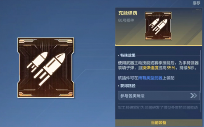 逆战未来插件推荐1