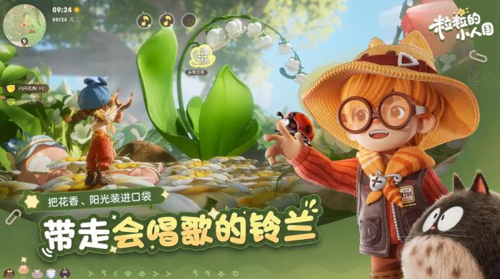 粒粒的小人国上线时间曝光1