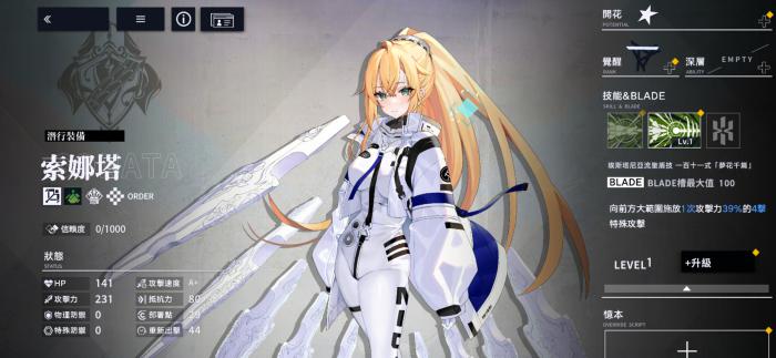 溯回青空索娜塔怎么样3