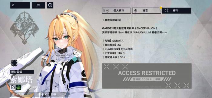 溯回青空索娜塔怎么样4